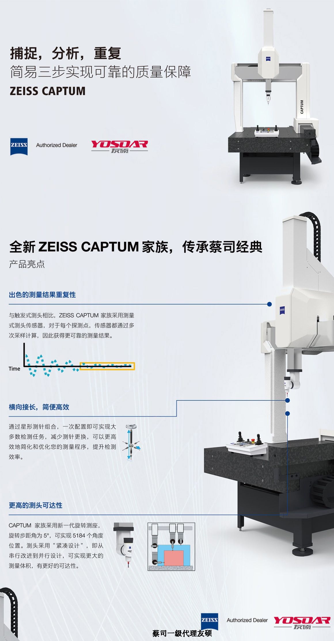 常州蔡司三坐标CAPTUM